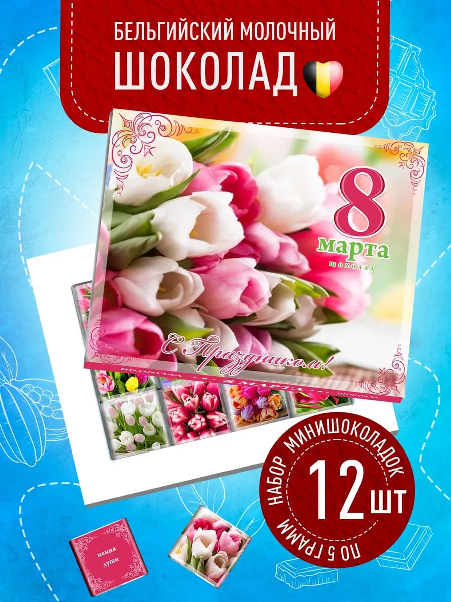 Оригинальный подарок на 8 марта
