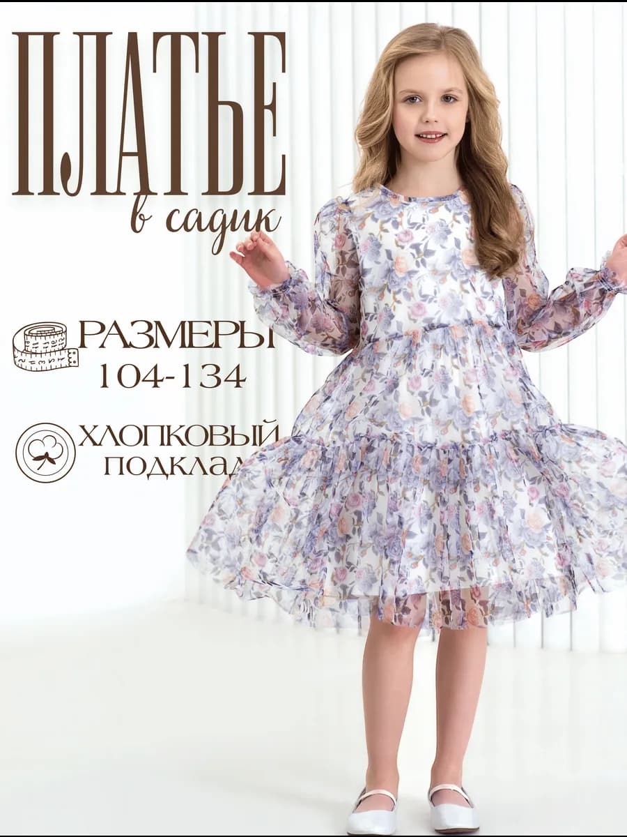 Платье нарядное в садик