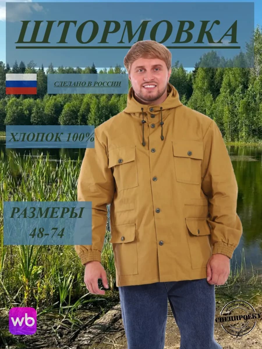 Куртка штормовка тактическая