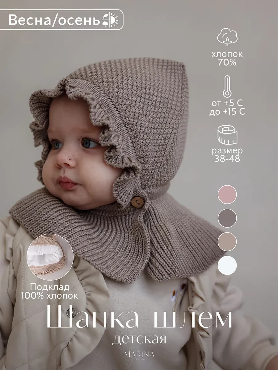 Шапка шлем для новорожденного