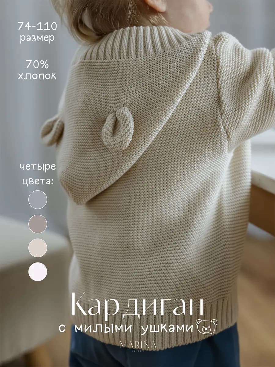 Кардиган детский с капюшоном