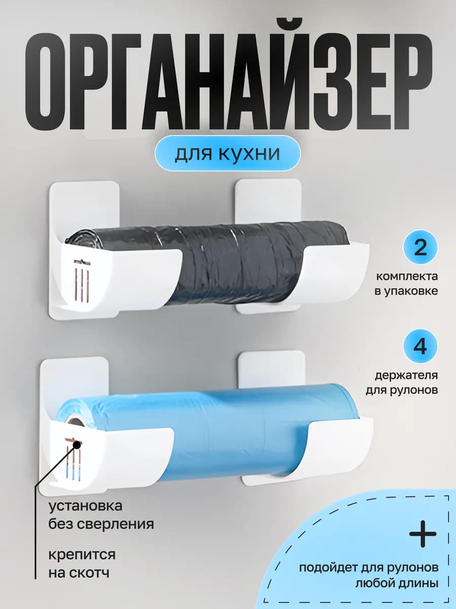 Подвесной органайзер держатель для рулонов и пакетов