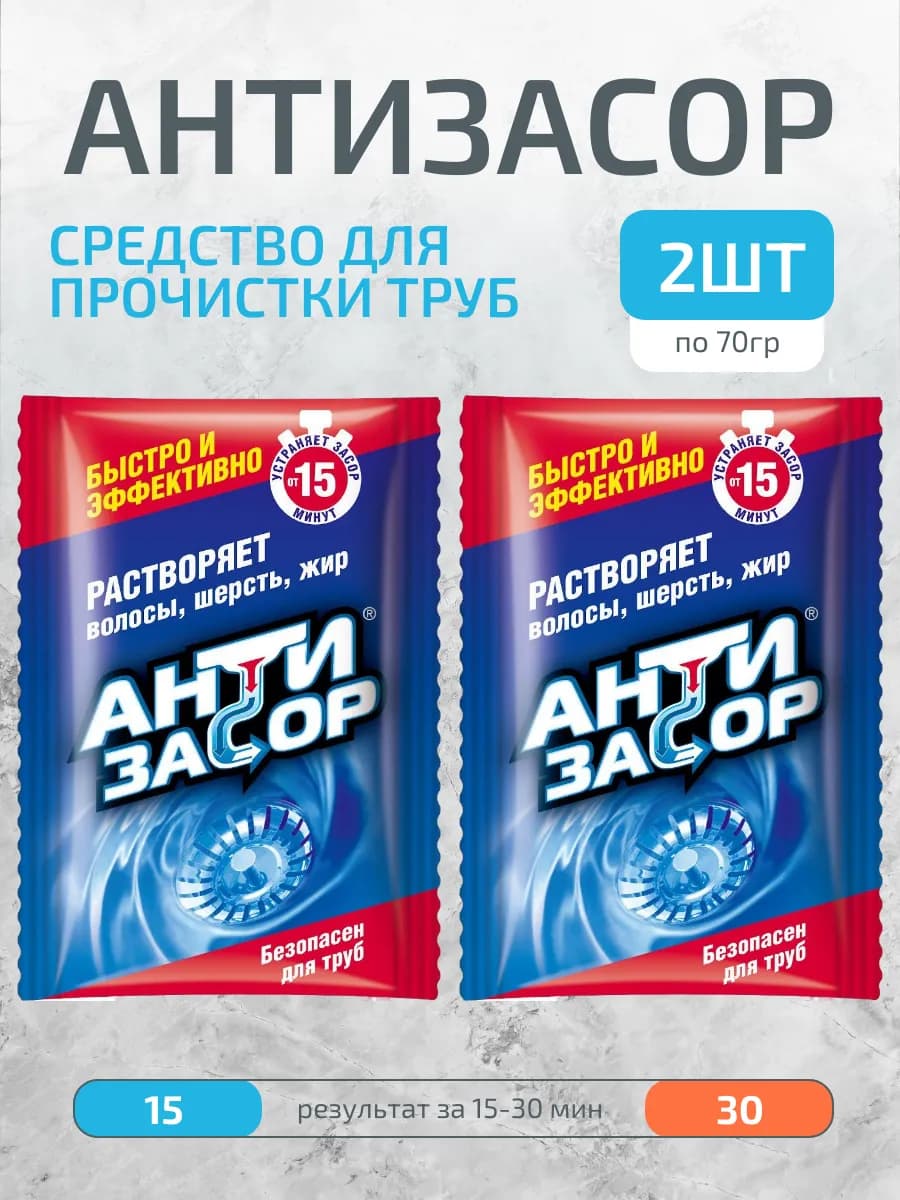 Средство для прочистки труб 70гр 2шт