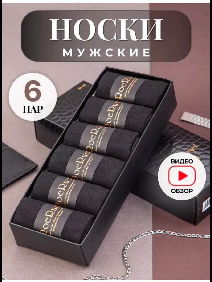 подарочный носки