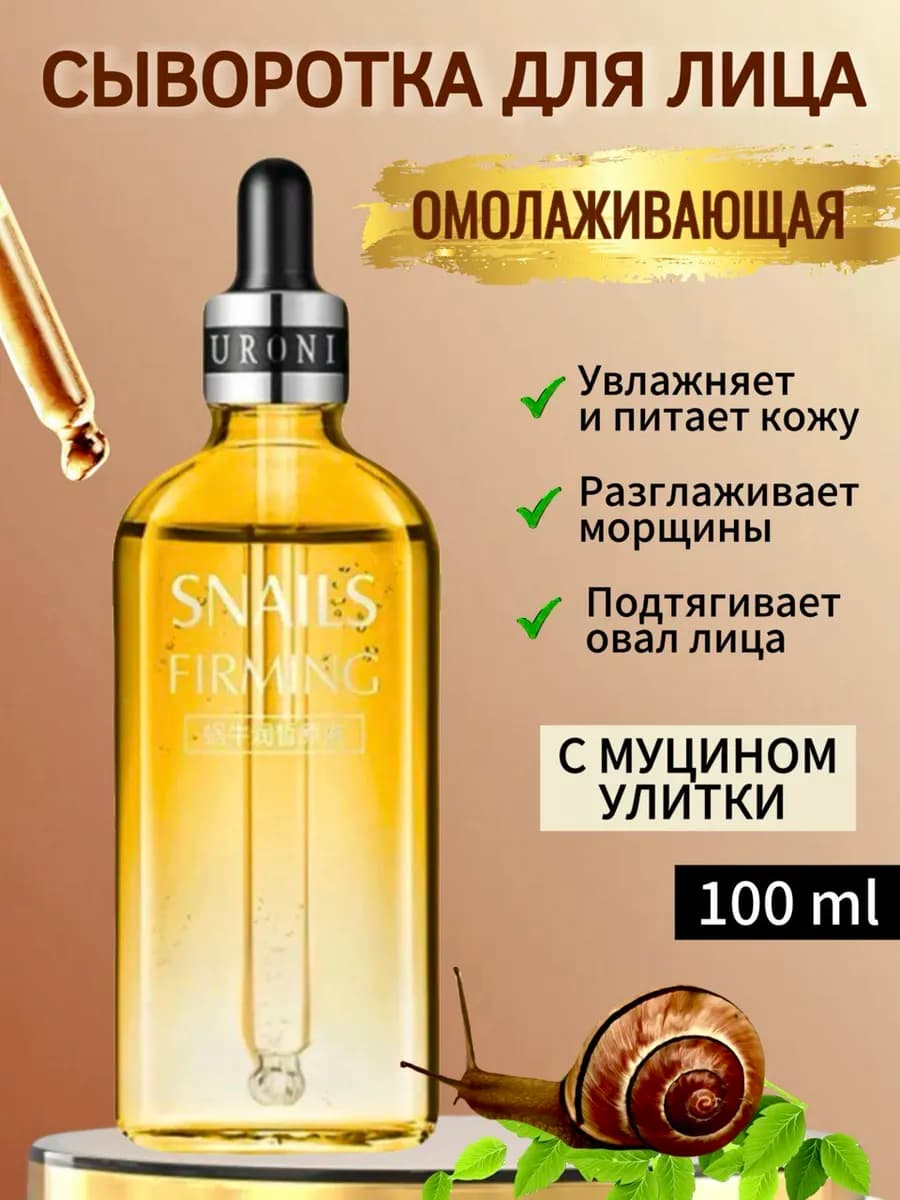 Сыворотка для лица увлажняющая антивозрастная от морщин