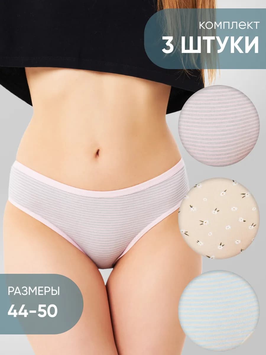 Трусы женские хлопок 3 штуки