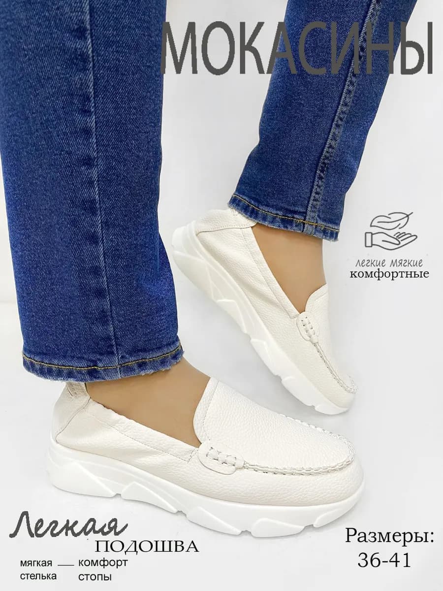 Мокасины женские на платформе