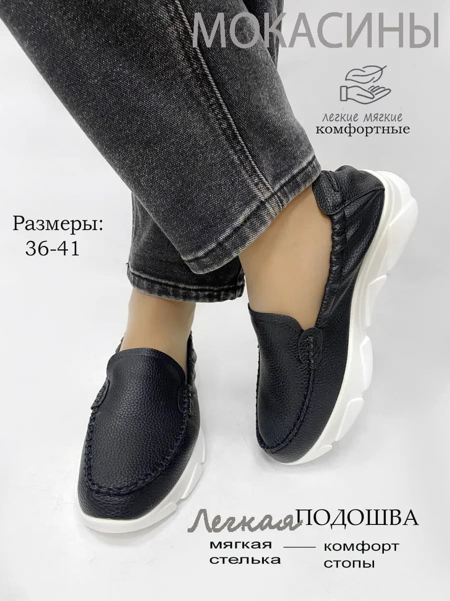 Мокасины женские на платформе - фото 1