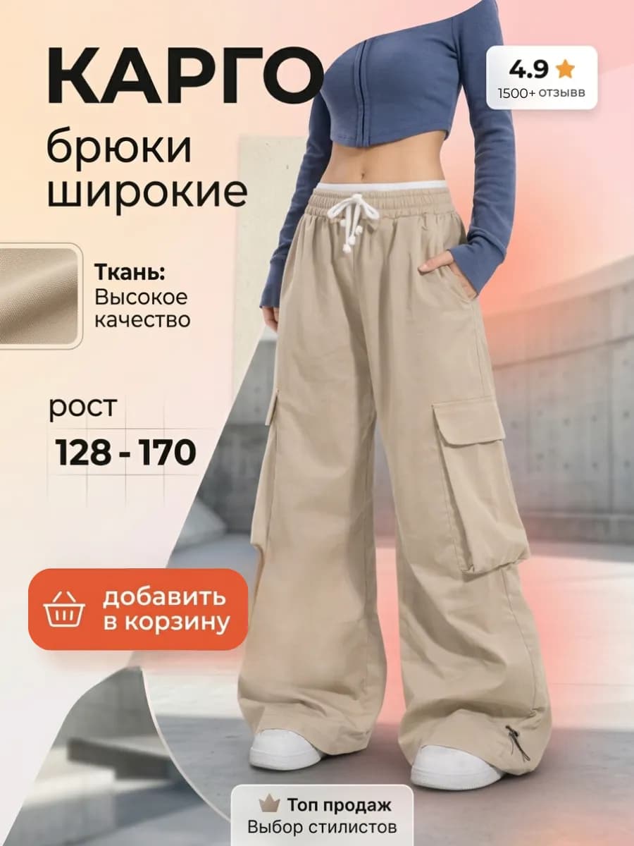 Брюки карго широкие парашюты - фото 1