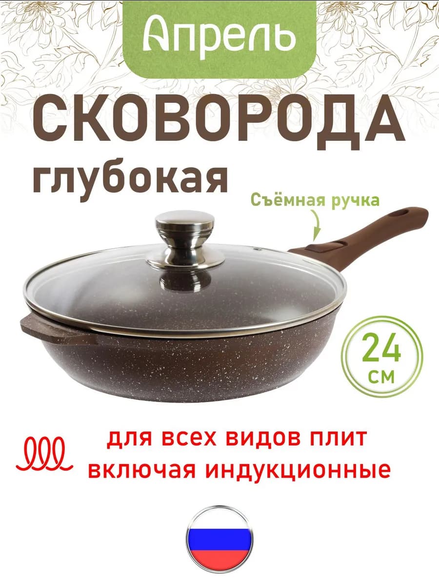 Сковорода с крышкой индукционная 24 см со съемной ручкой