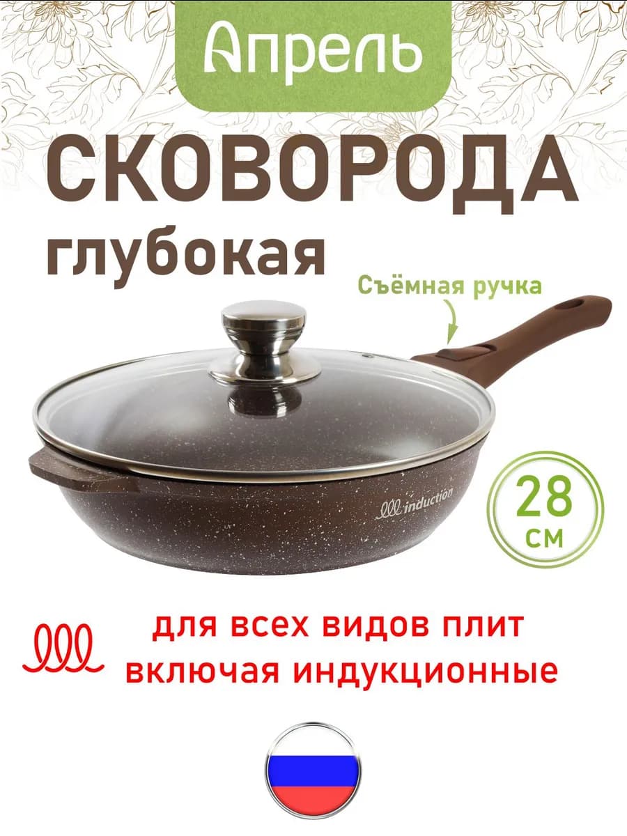 Сковорода с крышкой индукционная 28 см со съемной ручкой