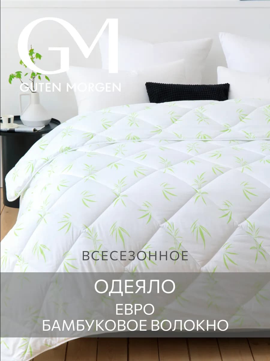 Одеяло евро 200х220 всесезонное