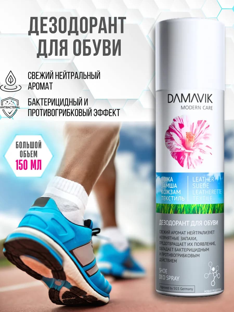 Антибактериальный дезодорант для обуви от запаха спрей