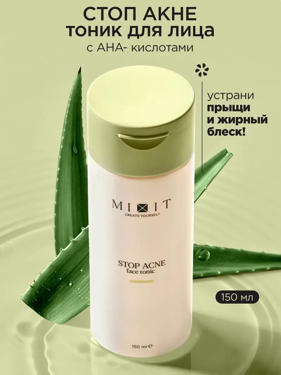 Тоник с кислотами для проблемной кожи