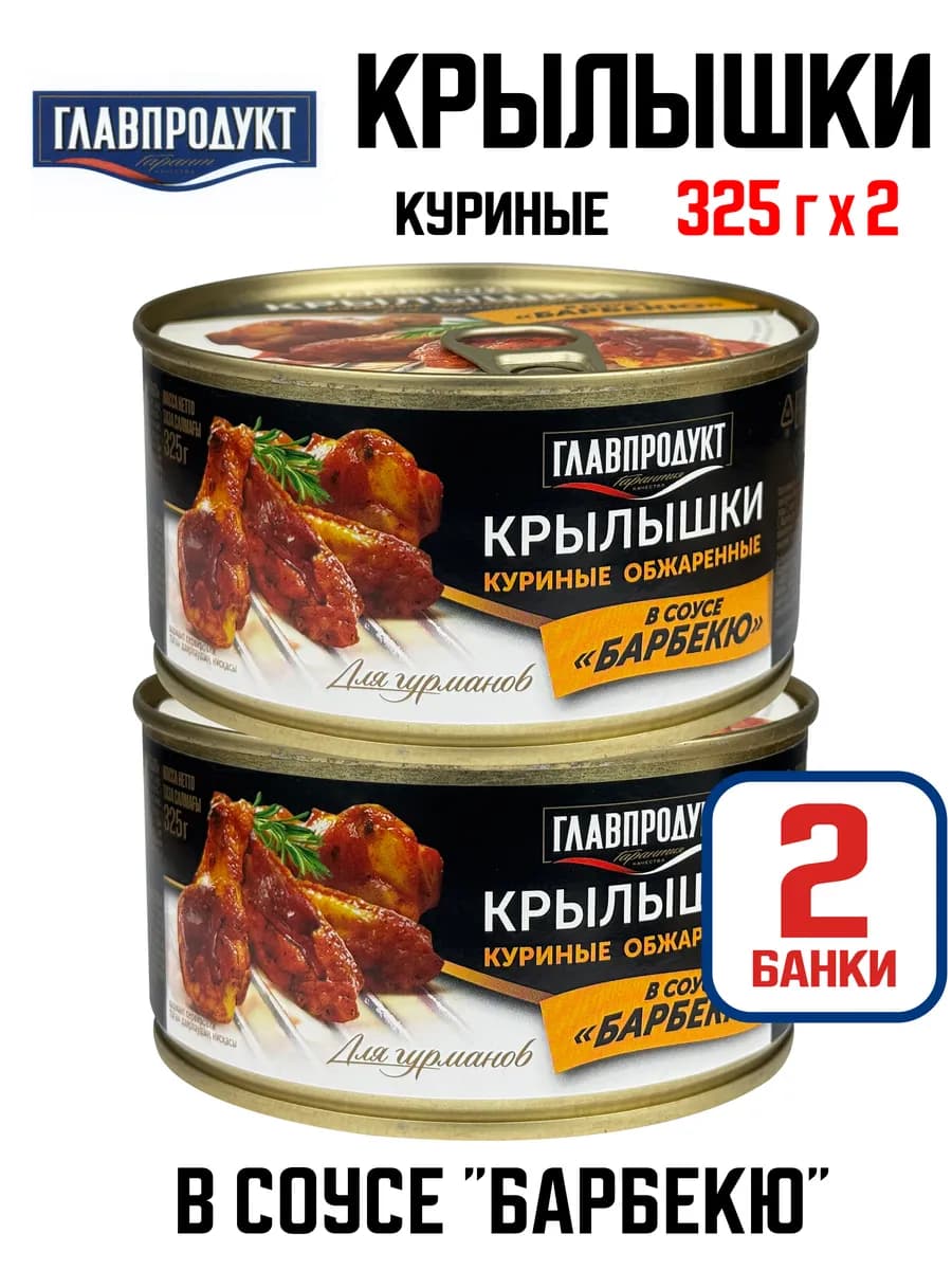 Крылышки куриные в соусе «Барбекю», 325 г - 2 шт
