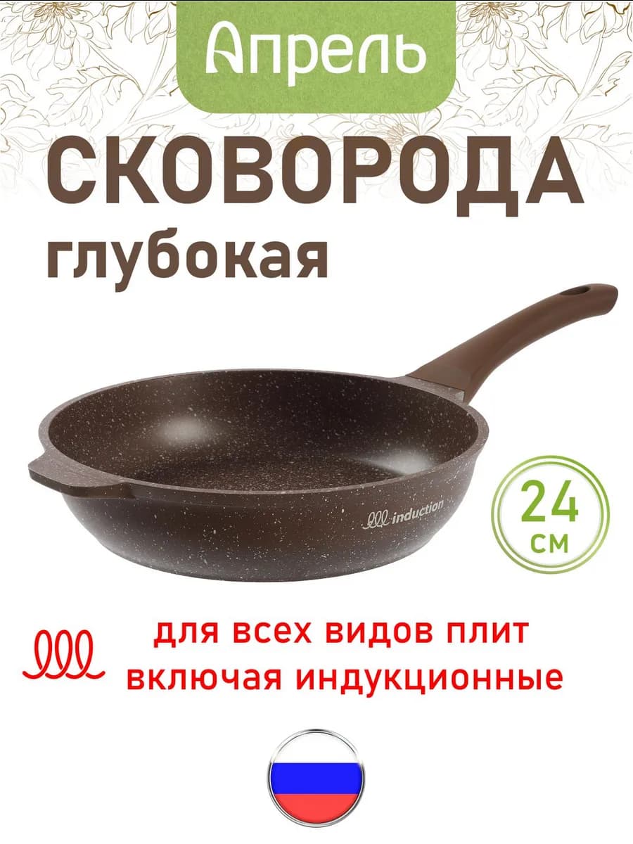 Сковорода 24 см для индукционной плиты