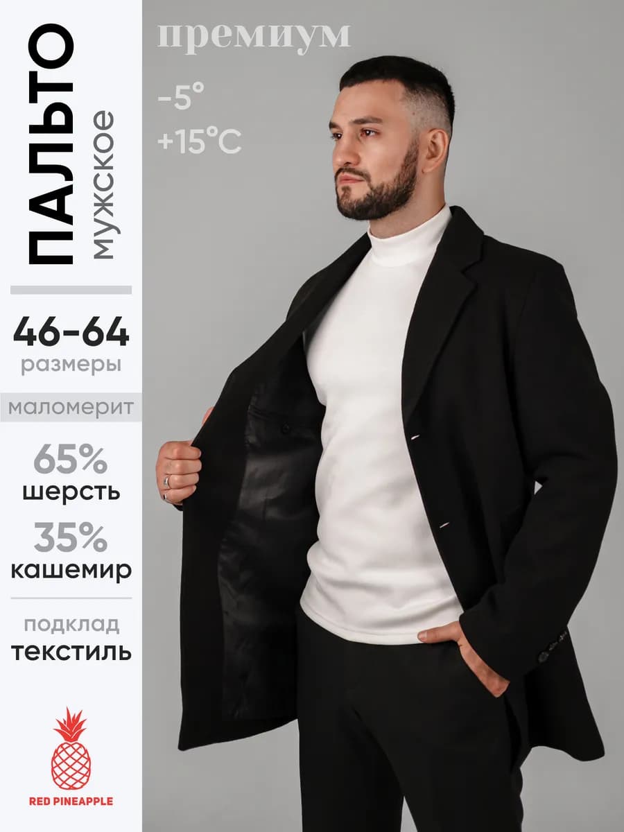 Пальто демисезонное классика