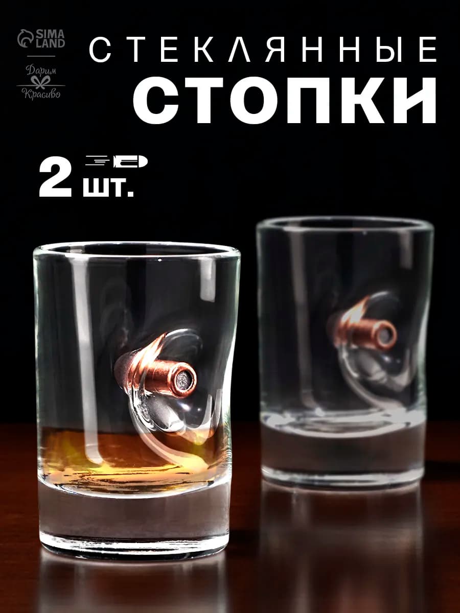 Подарочный набор рюмки стеклянные походные с пулей - фото 1