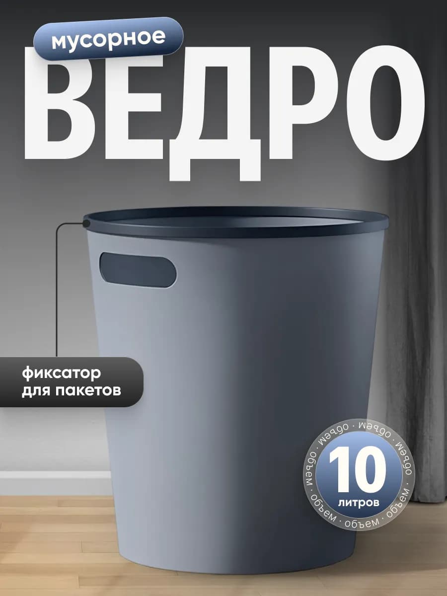 Ведро мусорное с ручками для кухни пластиковое