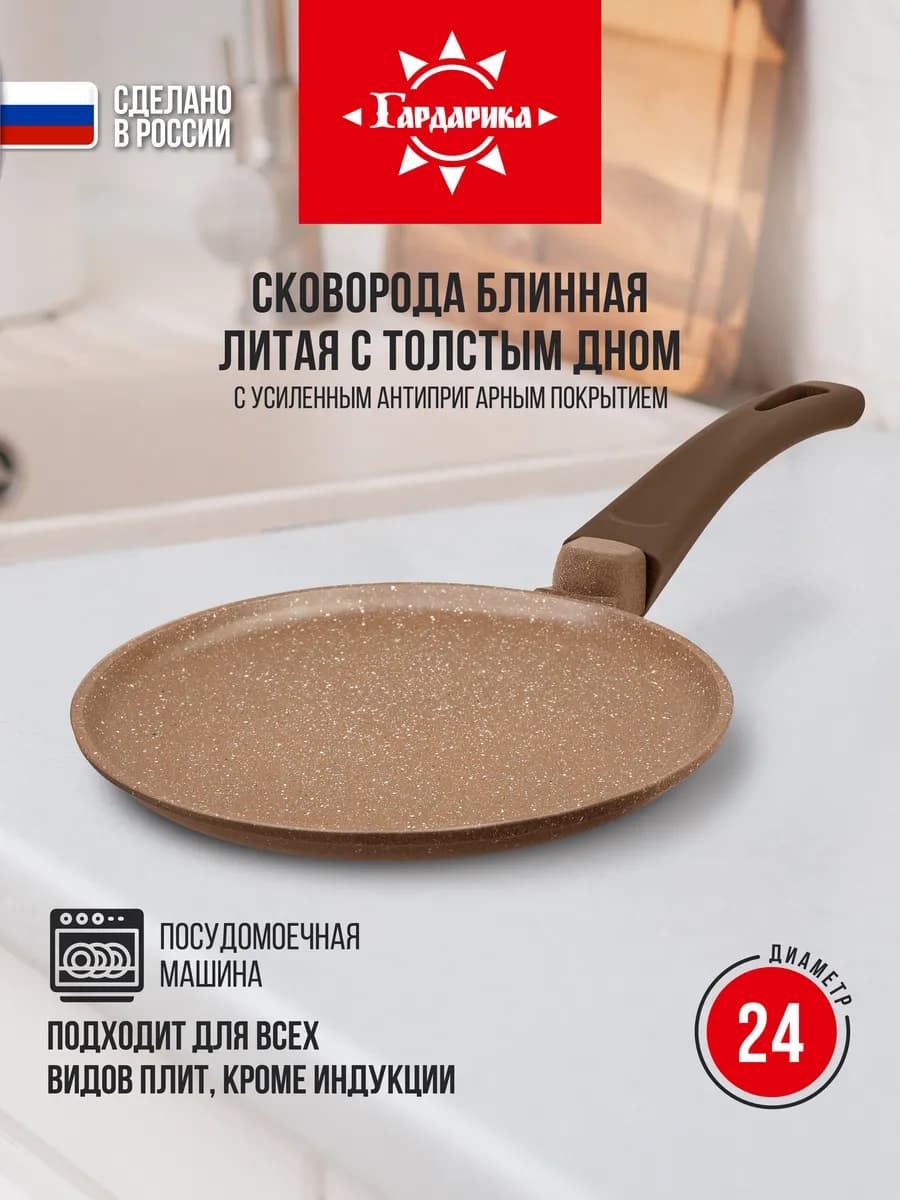 Сковорода блинная 24 см литая с толстым дном