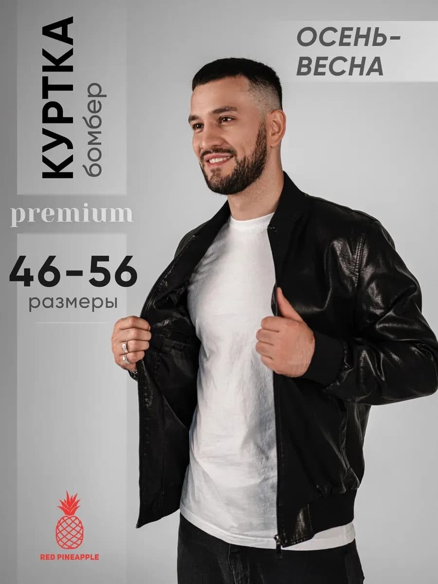 Кожаная куртка бомбер