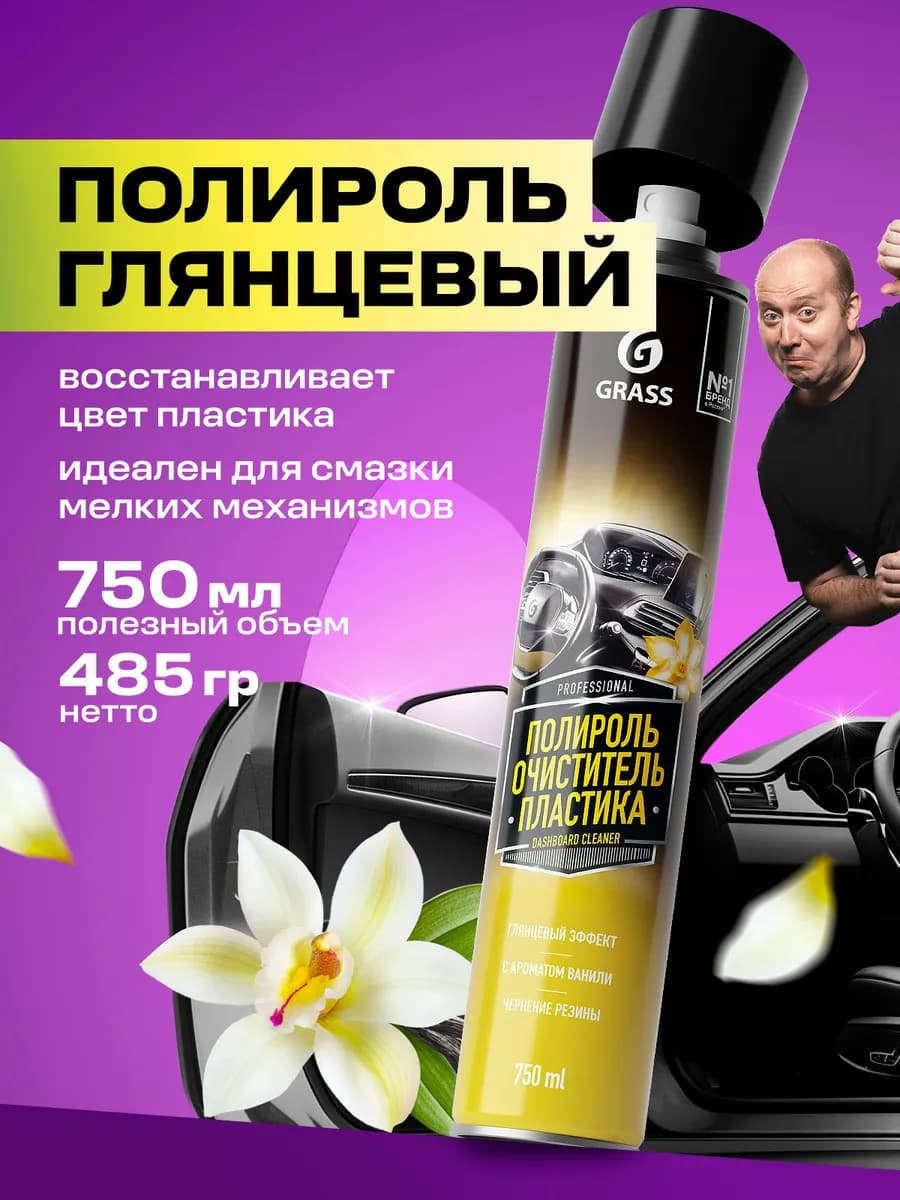 Полироль пластика для автомобиля глянцевый, 1000 мл