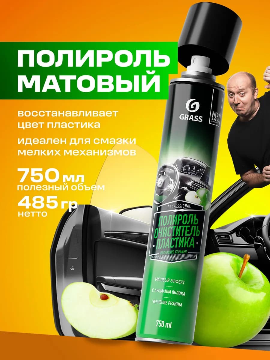 Полироль пластика для автомобиля матовый, 1000 мл