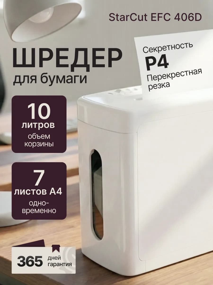Шредер для бумаги А4, офисный электрический измельчитель