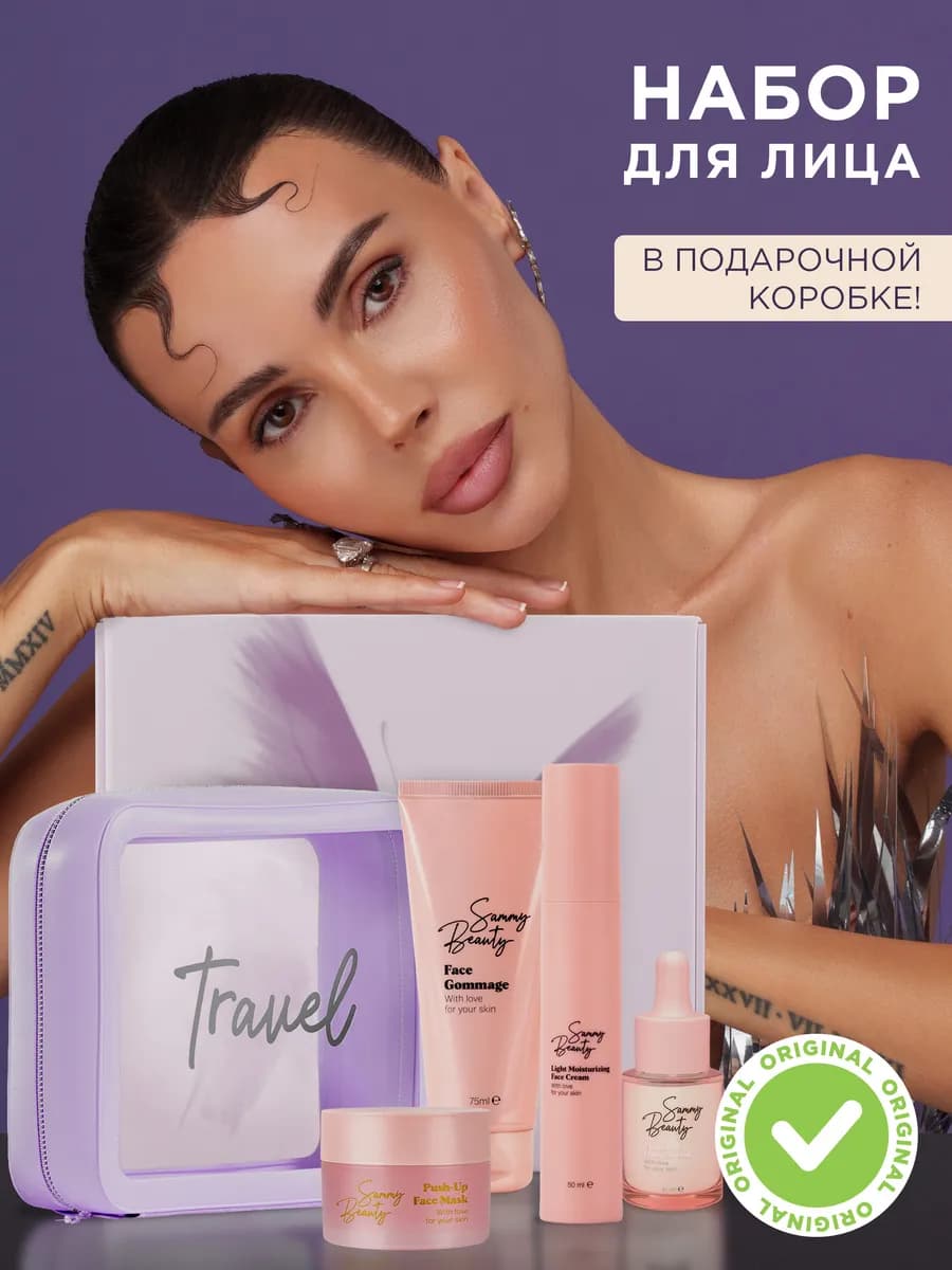 Подарочный набор косметики для лица