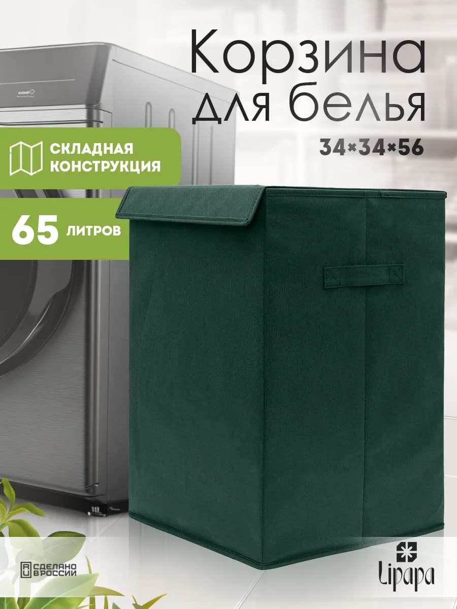 Корзина для белья и игрушек квадратная зеленая 34*34*56