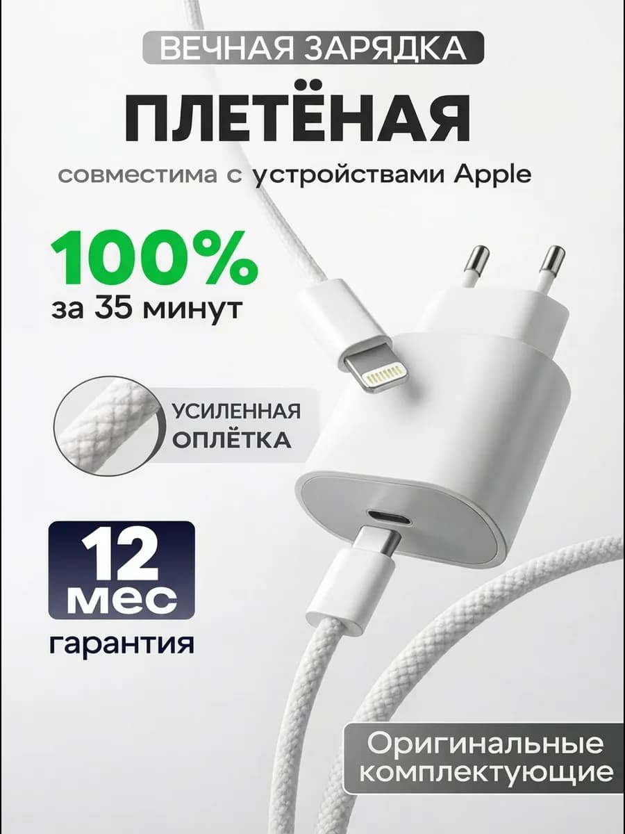 Быстрая зарядка для iPhone 20w Type-C Lightning