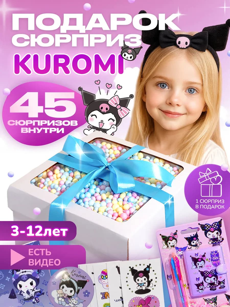 Подарок для девочки на 8 Марта, бокс канцелярский Куроми