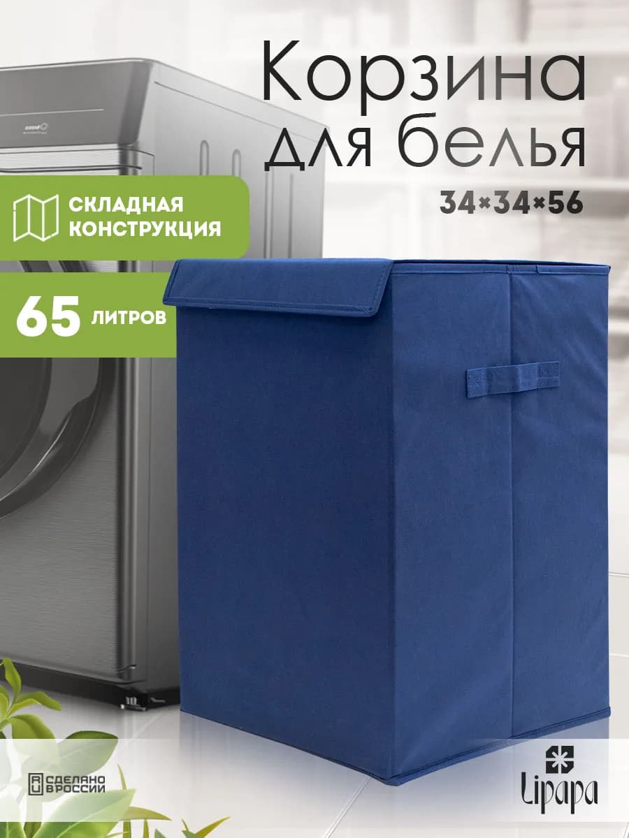 Корзина для белья и игрушек квадратная синяя 34*34*56