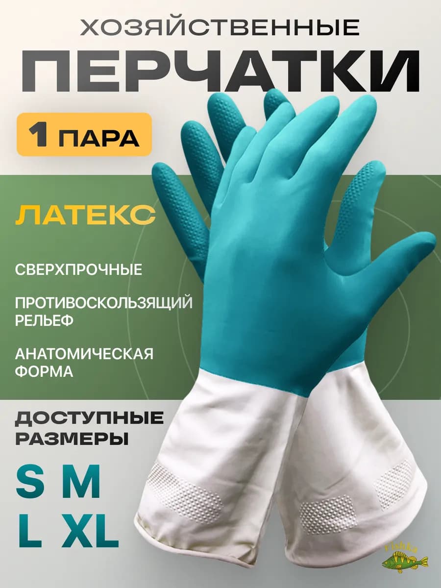 Перчатки хозяйственные прочные из латекса 1 пара