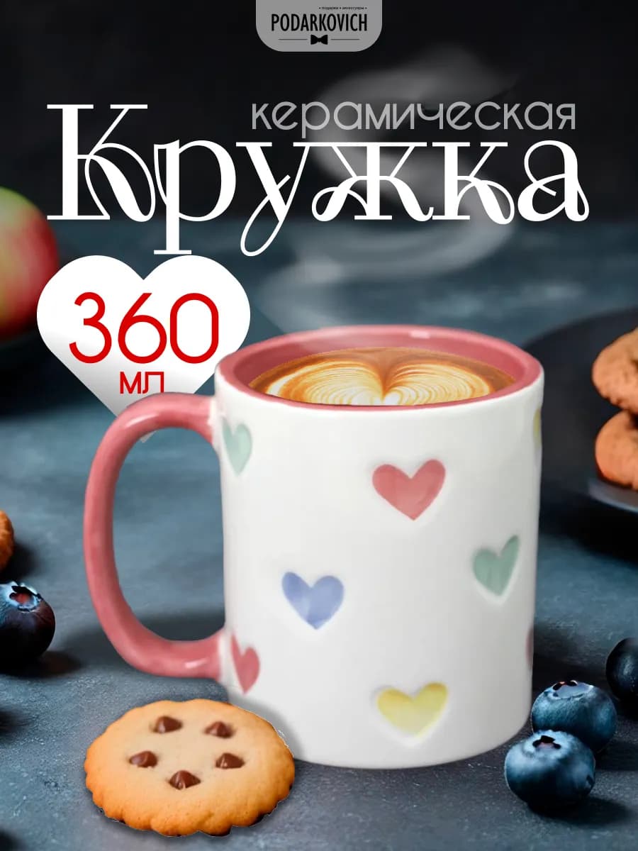Кружка для чая и кофе в подарок 360 мл