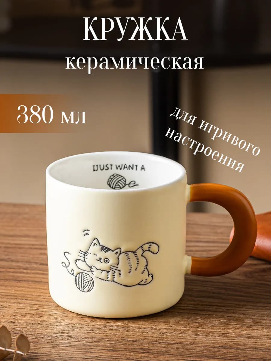 Милая кружка с котиком