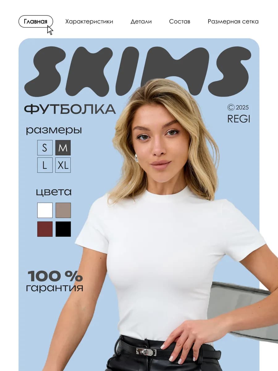 Футболка облегающая skims