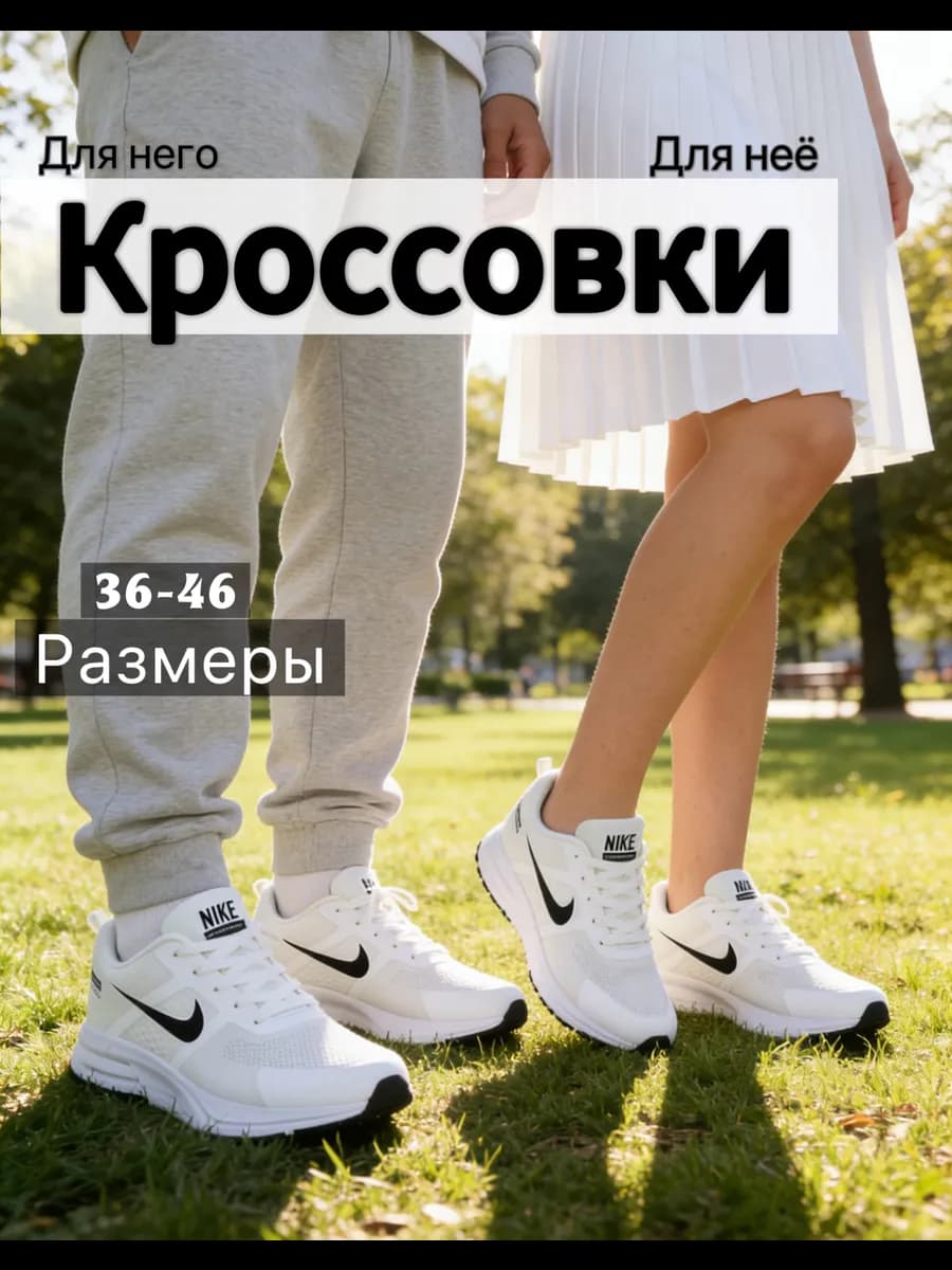 кроссовки