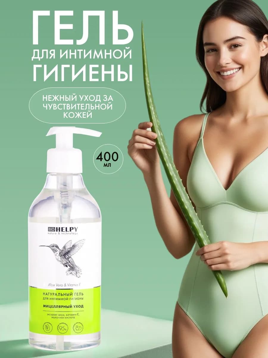 Гель для интимной гигиены с молочной кислотой 400 мл