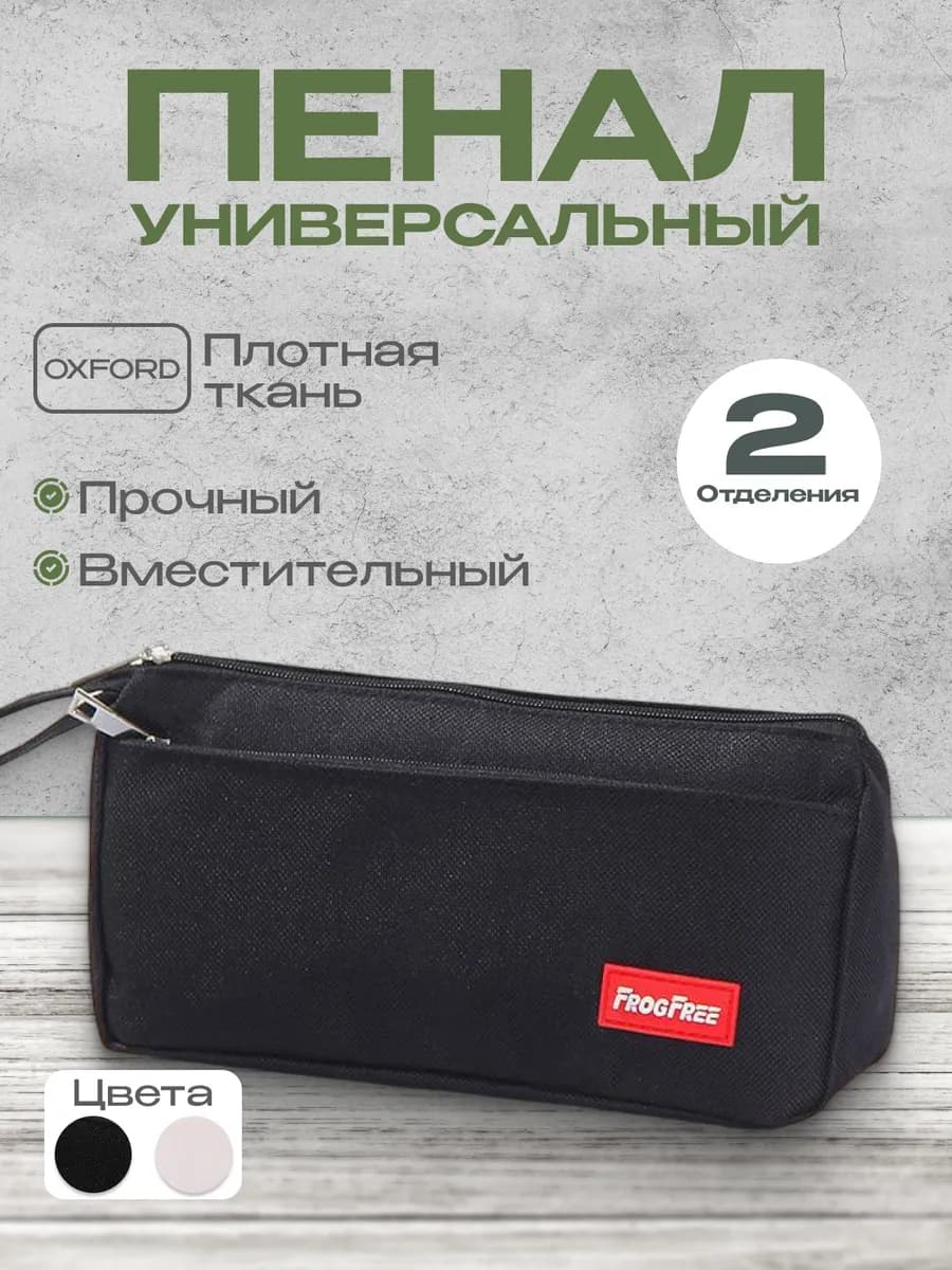 пенал школьный для мальчика девочки подростковый