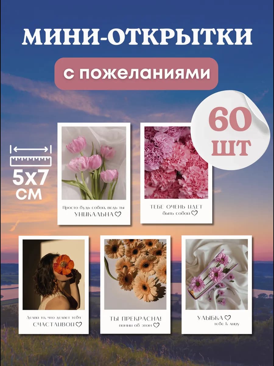 Мини открытки мотивационные набор