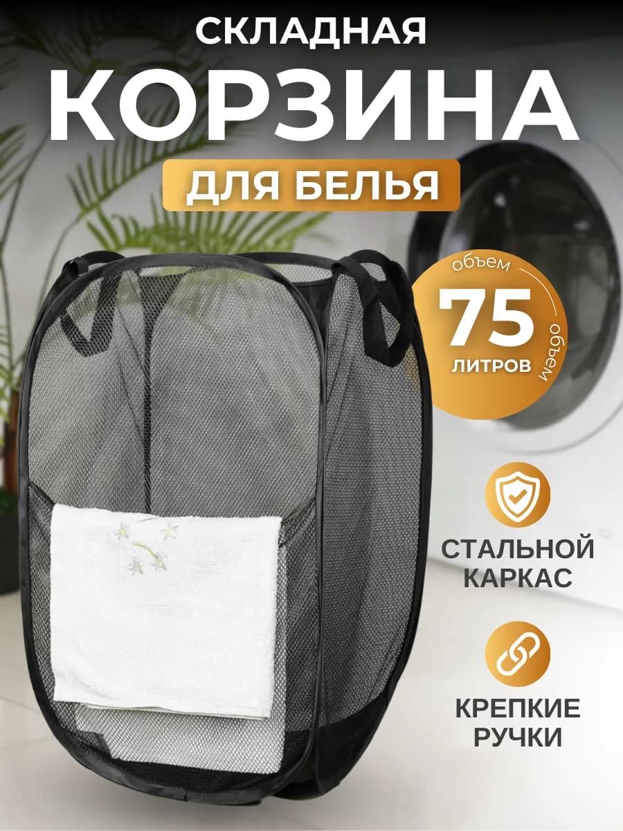 Корзина для белья складная