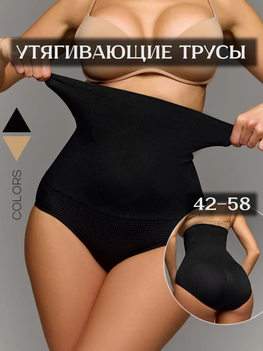 Утягивающие трусы для живота корректирующее белье