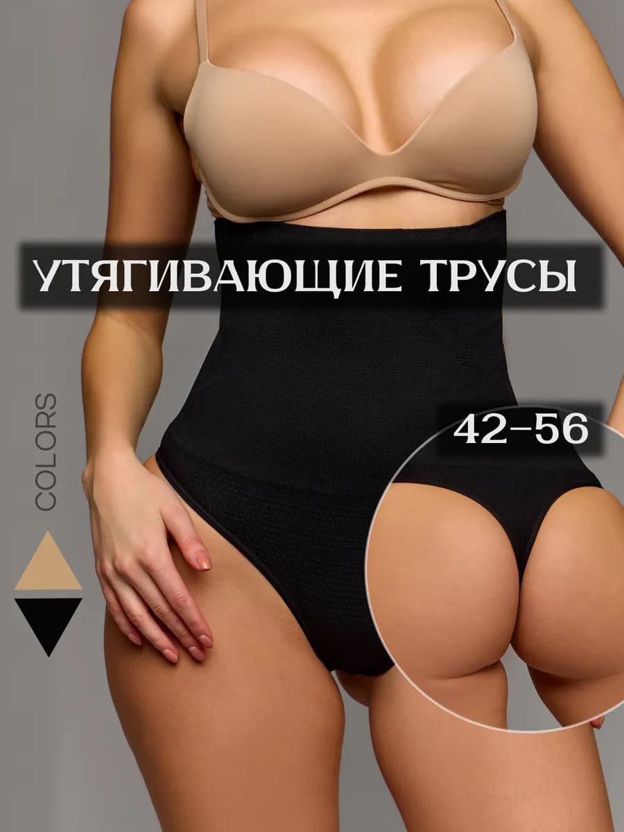 Утягивающие трусы для живота корректирующее белье
