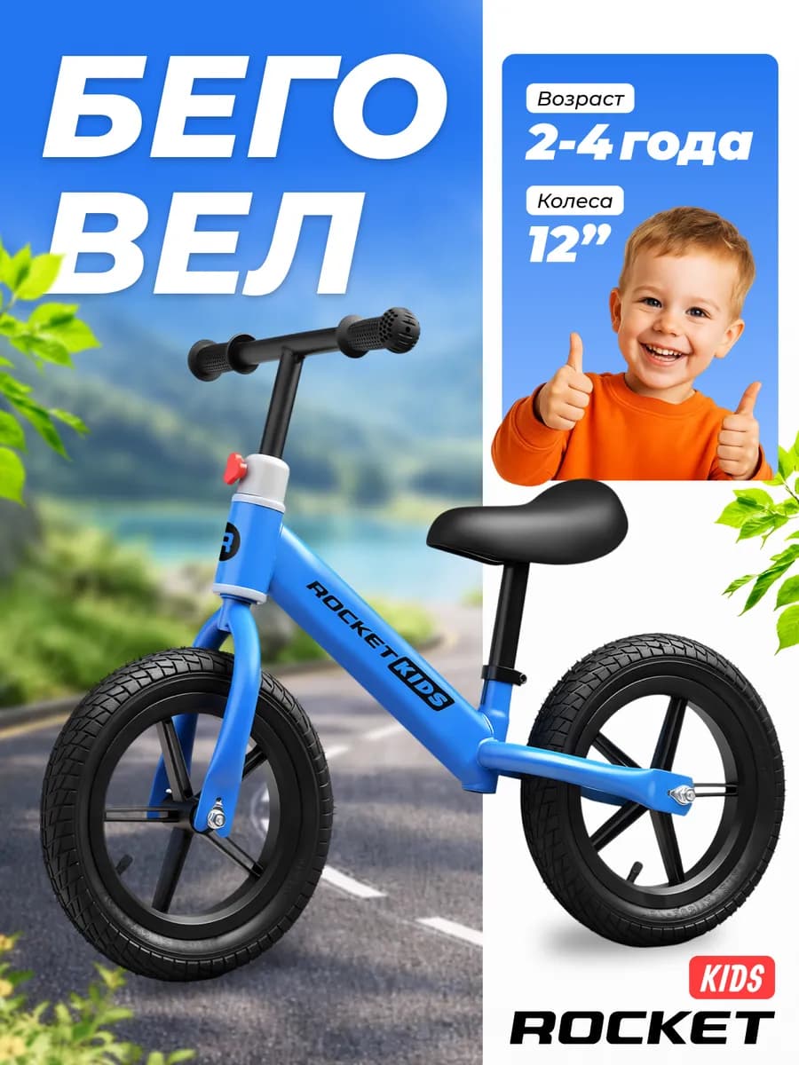 Беговел детский от 2 лет колеса 12" легкий для мальчика