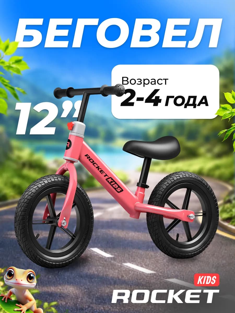 Беговел детский от 2 лет колеса 12" легкий