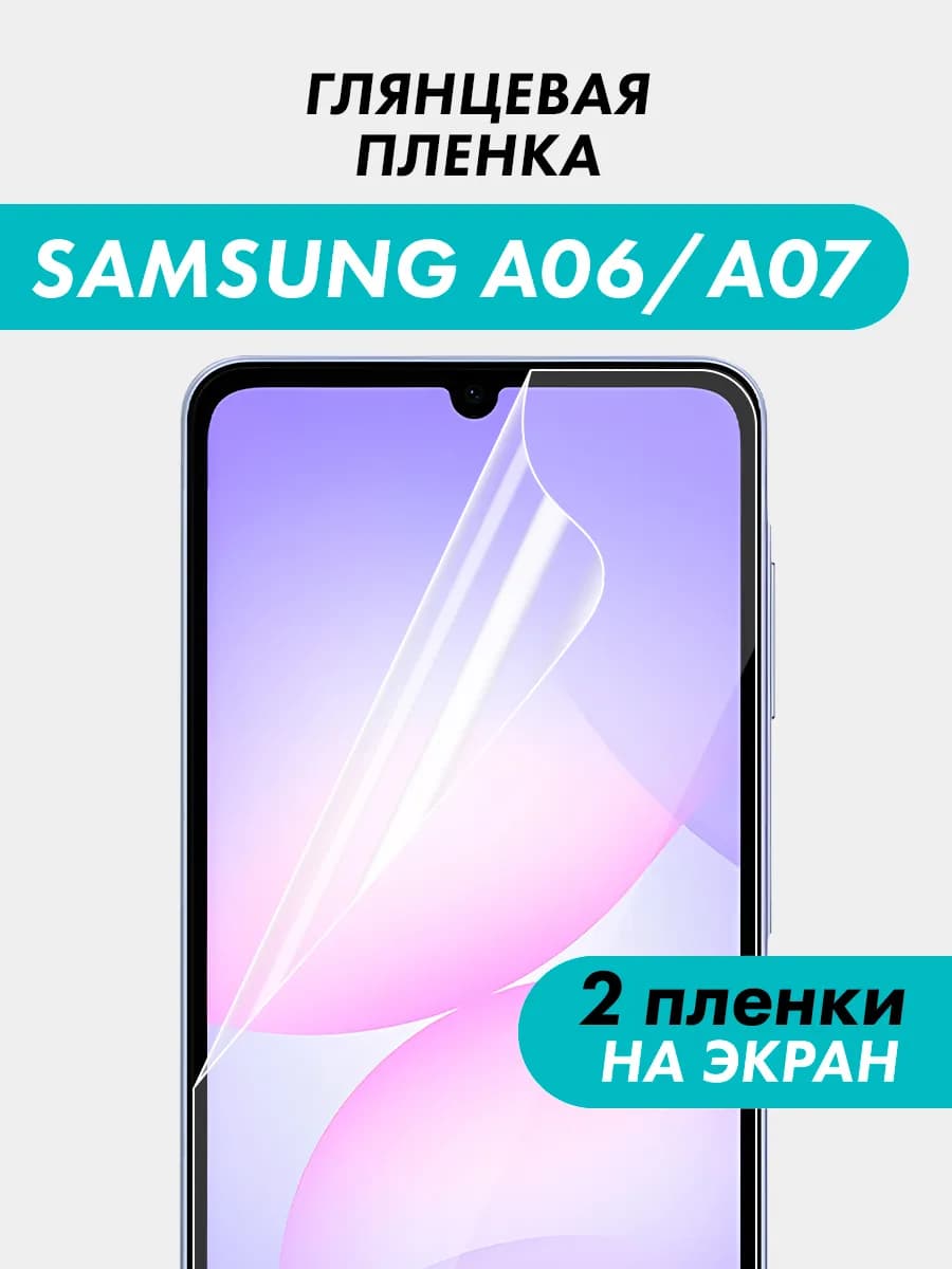 Гидрогелевая пленка Samsung Galaxy A06 А07 - фото 1