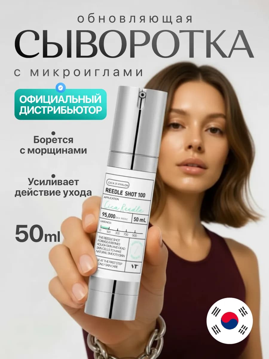 Сыворотка для лица с микроиглами Reedle shot 100