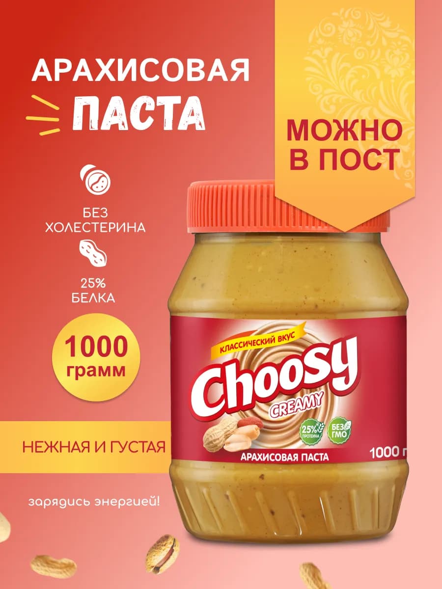 Арахисовая паста сладкая с сахаром 1 кг