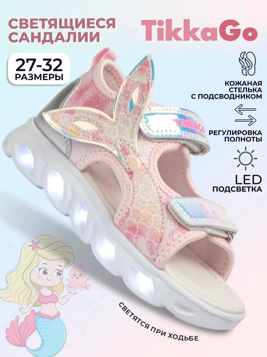 Сандалии летние светящиеся